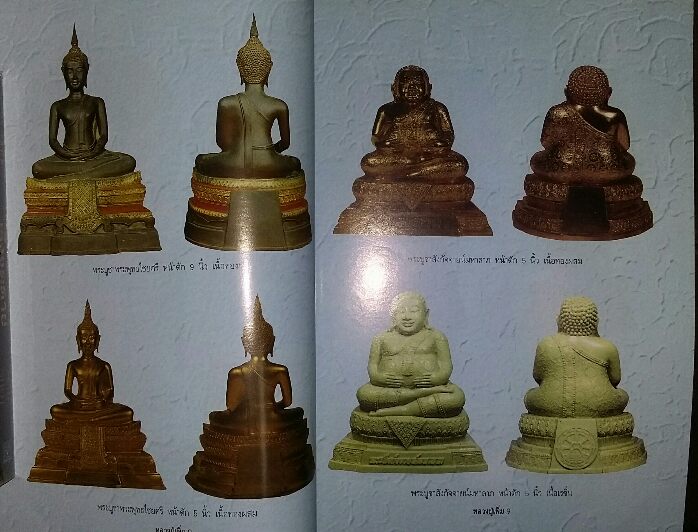 หนังสือ หลวงปู่เพิ่ม วัดกลางบางแก้ว จ.นครปฐม วัตถุมงคลยอดนิยม