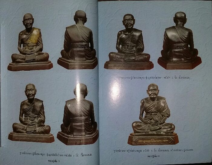 หนังสือ หลวงปู่เพิ่ม วัดกลางบางแก้ว จ.นครปฐม วัตถุมงคลยอดนิยม