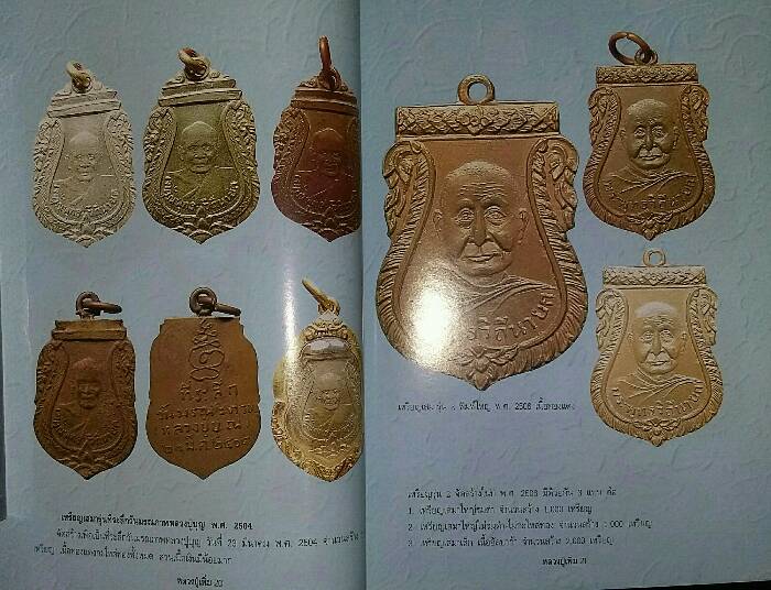 หนังสือ หลวงปู่เพิ่ม วัดกลางบางแก้ว จ.นครปฐม วัตถุมงคลยอดนิยม