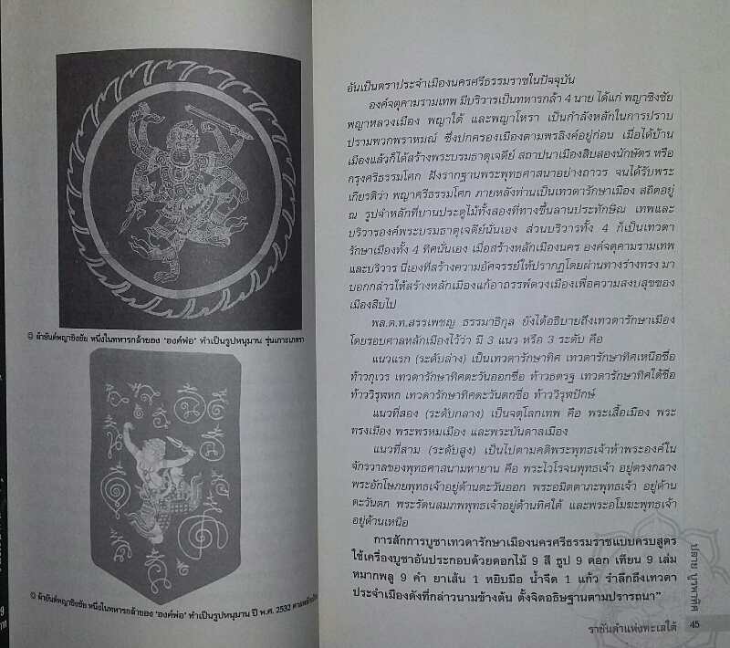 หนังสือ บารมีจตุคาม + เหรียญจตุคาม รุ่นบารมีจตุคาม 1 องค์