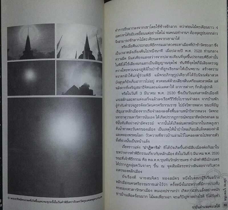 หนังสือ บารมีจตุคาม + เหรียญจตุคาม รุ่นบารมีจตุคาม 1 องค์