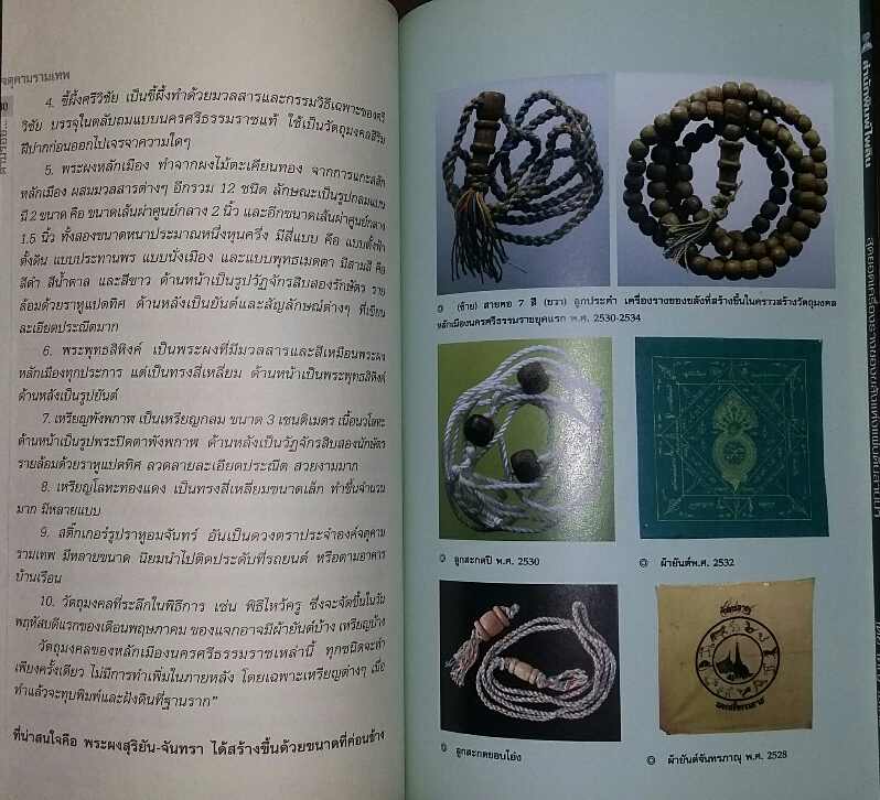 หนังสือ บารมีจตุคาม + เหรียญจตุคาม รุ่นบารมีจตุคาม 1 องค์