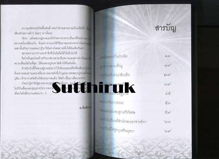 หนังสือ ประวัติ ปฎิปทา ปาฎิหาริย์ หลวงปู่ทวด วัดช้างให้ 