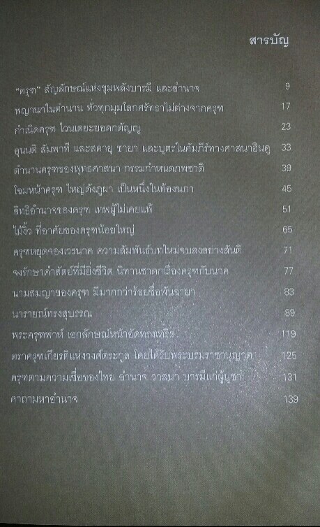 หนังสือ พญาครุฑ มหาอำนาจ มหาบารมี 