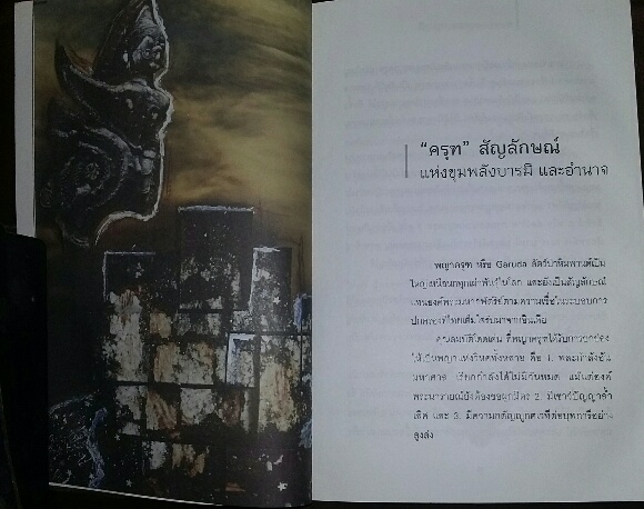 หนังสือ พญาครุฑ มหาอำนาจ มหาบารมี 