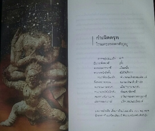 หนังสือ พญาครุฑ มหาอำนาจ มหาบารมี 