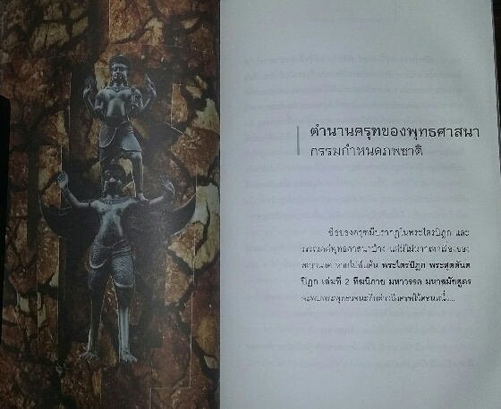 หนังสือ พญาครุฑ มหาอำนาจ มหาบารมี 