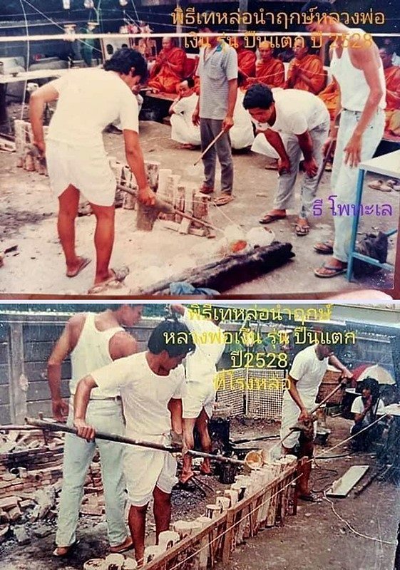 รูปหล่อหลวงพ่อเงิน รุ่นปืนแตก ปี28 พิมพ์หล่อนำฤกษ์ เป็นพิมที่หล่อนำฤกษ์ในพิธีครับ อีกหนึ่งพิมพ์ที่จั