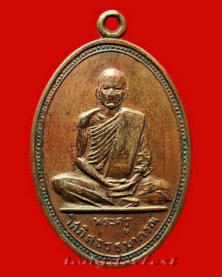 เหรียญพระครูโสภิตธรรมาภรณ์ วัดชายนา จ.เพชรบุรี ปี 2515