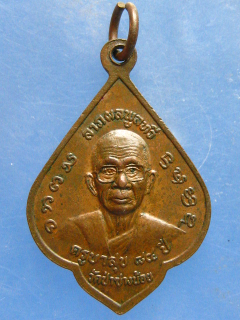เหรียญครูบาดวงดี หลัง ครูบาสุข วัดป่าซางน้อย