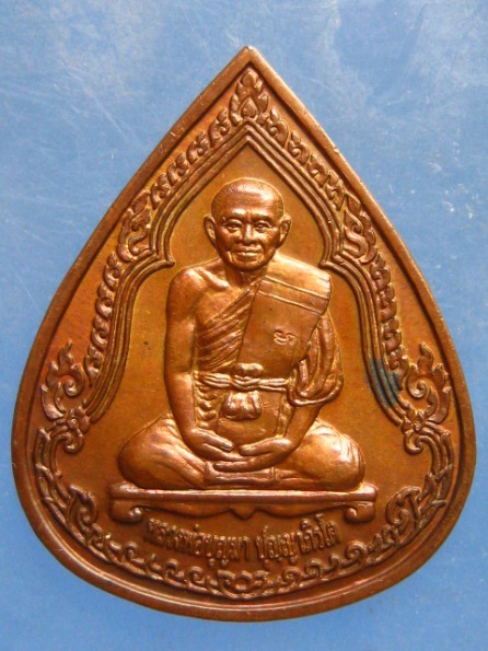 เหรียญหลวงพ่อบุญมา วัดผาเกิ้ง ชัยภูมิ เจ้าสัวยอดชัย ปี2544