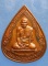 เหรียญหลวงพ่อบุญมา วัดผาเกิ้ง ชัยภูมิ เจ้าสัวยอดชัย ปี2544