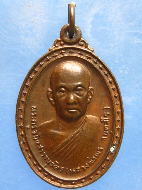 เหรียญหลวงพ่อพร วัดห้วยตะแคง ราชบุรี ปี2526