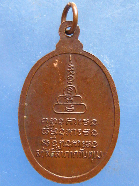 เหรียญพระพุทธ เขาถ้ำพระ