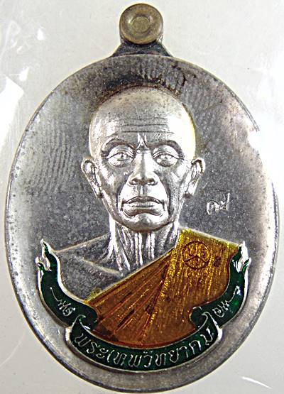 เหรียญหลวงพ่อคูณ นิรันตราย กองบุญสุขในหัวใจ เพื่อครูชายแดนใต้ ออกวัดบ้านไร่ รุ่นสุดท้าย