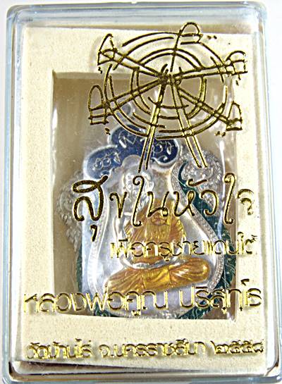 เหรียญเสมาหลวงพ่อคูณ นิรันตราย กองบุญสุขในหัวใจ เพื่อครูชายแดนใต้ ออกวัดบ้านไร่ รุ่นสุดท้าย