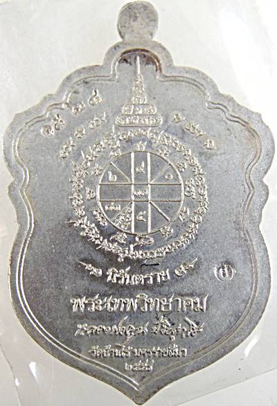 เหรียญเสมาหลวงพ่อคูณ นิรันตราย กองบุญสุขในหัวใจ เพื่อครูชายแดนใต้ ออกวัดบ้านไร่ รุ่นสุดท้าย