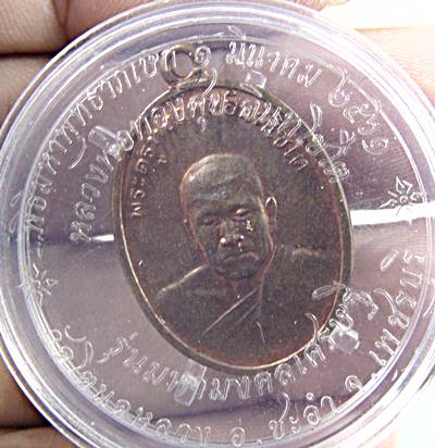 เหรียญหลวงพ่อทองศุข วัดโตนดหลวง เพชรบุรี ปี๖๑