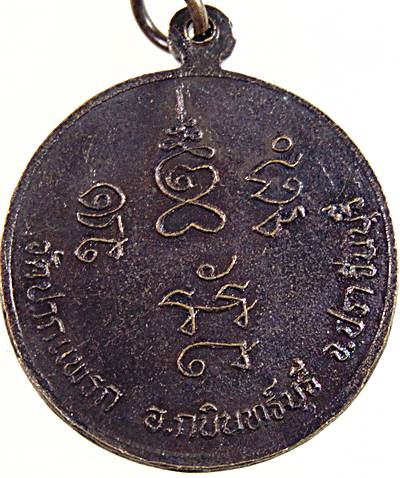 ๒๐ เหรียญหลวงปู่ทอง วัดปากแพรก ปราจีนบุรี