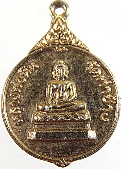 ๒๐ เหรียญหลวงพ่อหิน วัดท่าช้าง ปี๓๒