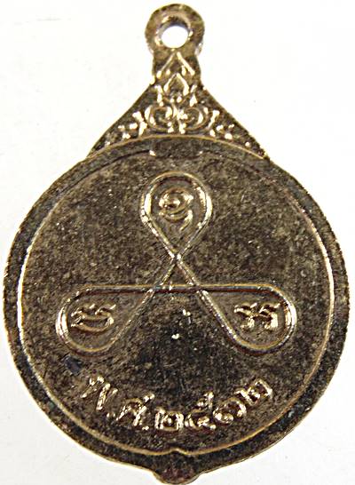 ๒๐ เหรียญหลวงพ่อหิน วัดท่าช้าง ปี๓๒