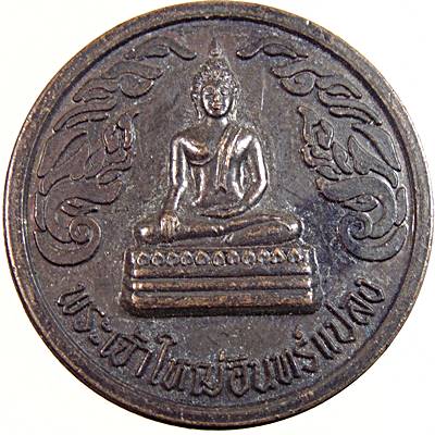 ๒๐ เหรียญพระเจ้าใหญ่อินทร์แปลง วัดมหาวนาราม