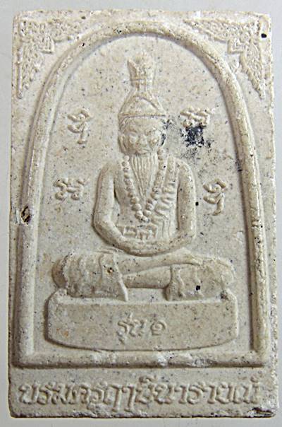 ๒๐ บรมครูฤาษีนารายณ์ อ ทวีป เสือกลับ