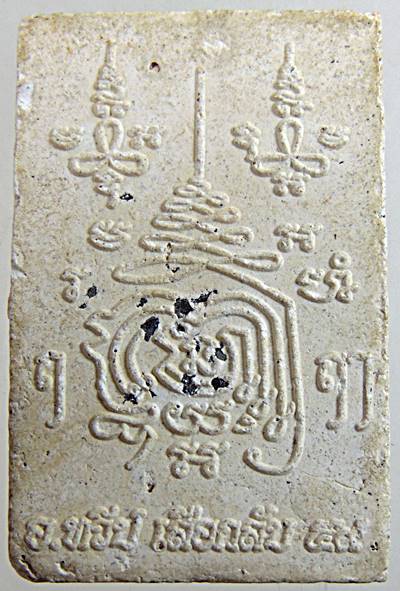 ๒๐ บรมครูฤาษีนารายณ์ อ ทวีป เสือกลับ