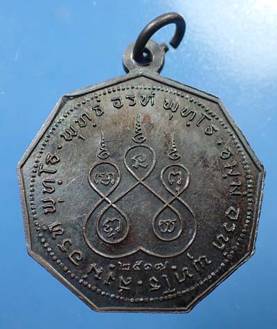 เหรียญพ่อท่านคล้าย วัดสวนขัน นครศรีธรรมราช*290