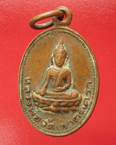 เคาะเดียว วัดใจครับ ได้แค่ไหนเอาเท่านั้น เหรียญหลวงพ่อวัดเขาตะเครา 2519