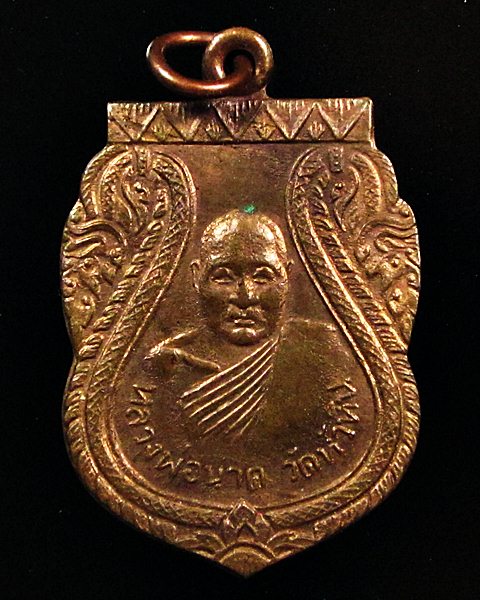 เคาะเดียว วัดใจครับ ได้แค่ไหนเอาเท่านั้น เหรียญหลวงพ่อนาค วัดหัวหิน. รุ่นสร้างวิหารปี33