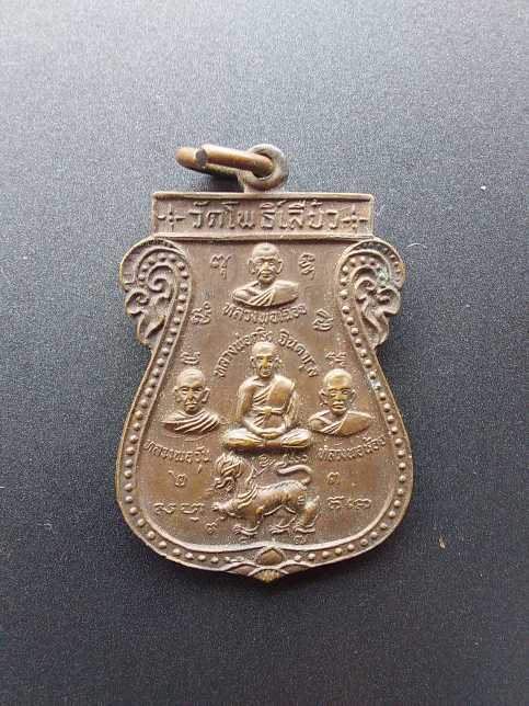เหรียญหลวงพ่อกริ่ง วัดโพธิ์เลี้ยว