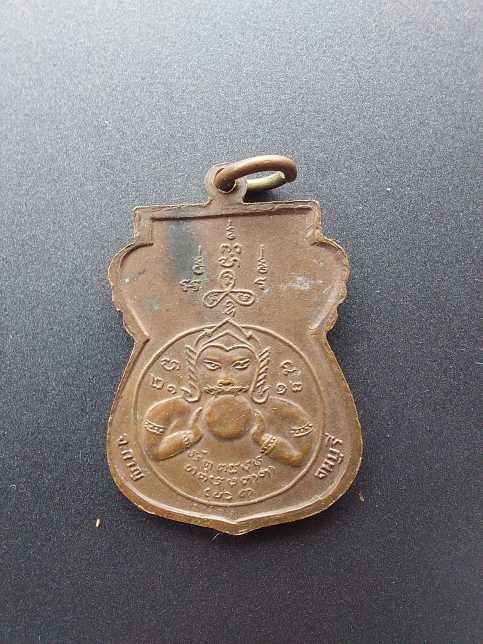 เหรียญหลวงพ่อกริ่ง วัดโพธิ์เลี้ยว