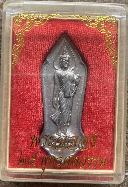 เหรียญพระพุทธ 25 ศตวรรษ เนื้อชินฯ พิมพ์พระศกจุด (พร้อมก่องเดิม)