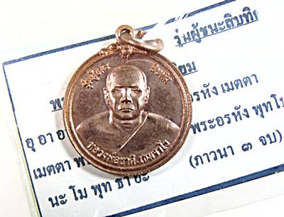 ๒๐ เหรียญหลวงพ่อชาติ วัดหนองยายอ่วม ประจวบฯ