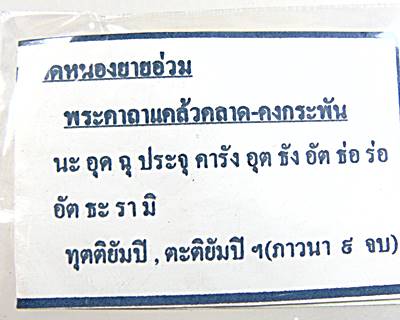๒๐ เหรียญหลวงพ่อชาติ วัดหนองยายอ่วม ประจวบฯ