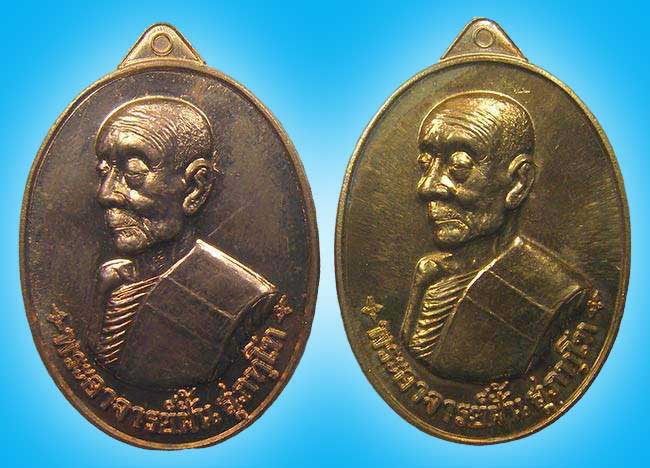 เหรียญรุ่นแรก หลวงปู่ฝั้น วัดหนองมัง อุบลฯ ทีเดียว 4 องค์