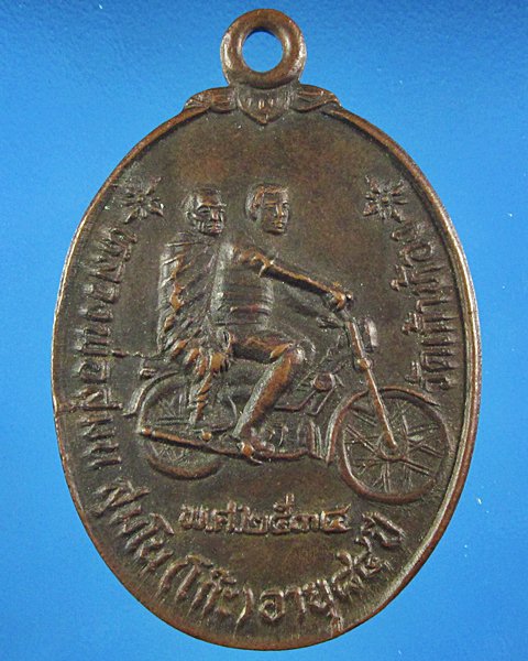 วัดใจครับ เคาะเดียวแดง ได้แค่ไหนเอาเท่านั้น เหรียญหลวงพ่อโก๊ะ วัดเก้าห้องรุ่นพิเศษ ปี2534 