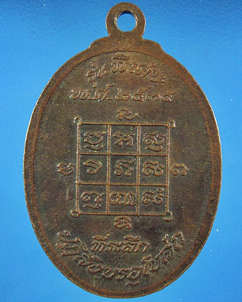 วัดใจครับ เคาะเดียวแดง ได้แค่ไหนเอาเท่านั้น เหรียญหลวงพ่อโก๊ะ วัดเก้าห้องรุ่นพิเศษ ปี2534 