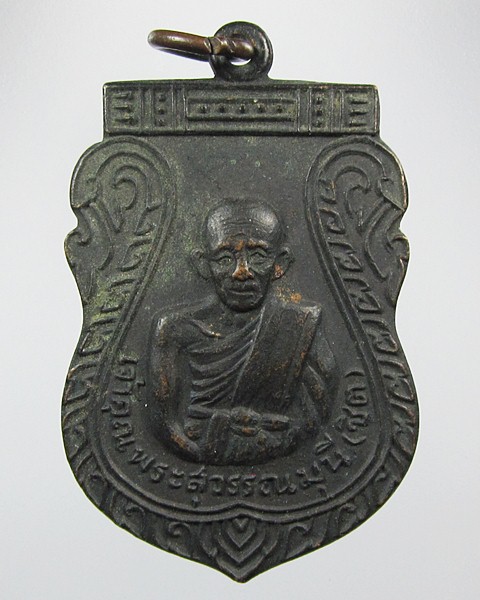 วัดใจครับ เคาะเดียวแดง ได้แค่ไหนเอาเท่านั้น เหรียญเสมาเนื้อทองแดงรมดำ หลวงพ่อชิต วัดมหาธาตุ  ปี 2516