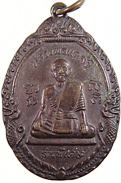 เหรียญหลวงพ่อแคล้ว วัดโพธิ์เรียง จ เพชรบุรี รุ่นพิเศษ