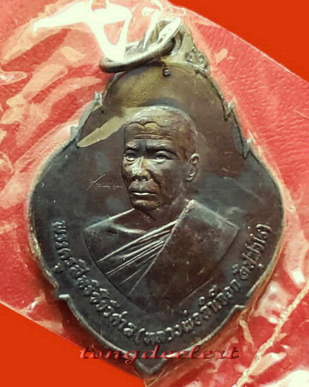 เหรียญหลวงพ่อลำเจียก วัดศาลาตึก จ.นครปฐม รุ่นแรก ปี 2524 สวยมากค่ะ