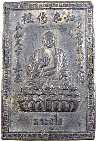 ๒๐ เหรียญพระยูไล​ รุ่นรวยถาวร​ อาจารย์แห้ว​ ปลุกเสก ศาลเจ้าพ่อนาคราช​ จ.นครสวรรค์