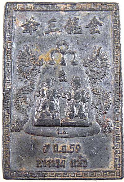 ๒๐ เหรียญพระยูไล​ รุ่นรวยถาวร​ อาจารย์แห้ว​ ปลุกเสก ศาลเจ้าพ่อนาคราช​ จ.นครสวรรค์