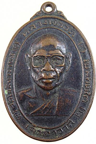 เหรียญหลวงพ่ออ๊อด วัดโกสินารายณ์ จ.ราชบุรี ปี ๑๔
