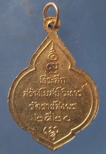 เหรียญหลวงพ่อแดง วัดราชสิงขร ปี2520