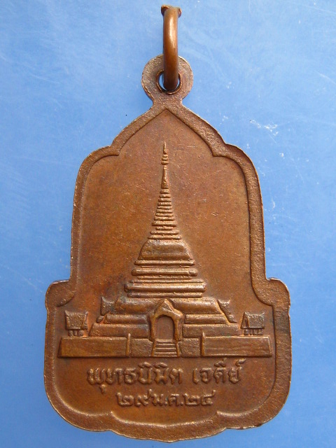 เหรียญหลวงพ่อผาเงา เชียงแสน พุทธนิมิตเจดีย์ ปี2524