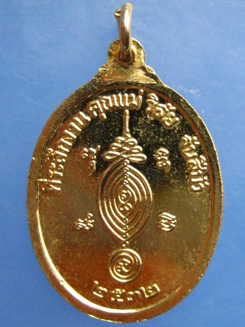 เหรียญหลวงพ่อผัน วัดราษฎร์เจริญ ปี2532