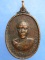 เหรียญหลวงพ่อออน ออกวัดชัยศรี จ.บุรีรัมย์ ปี2532