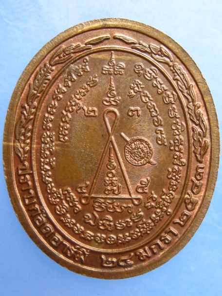 เหรียญหลวงพ่อสง่า วัดบ้านหม้อ จ.ราชบุรี ปี2543